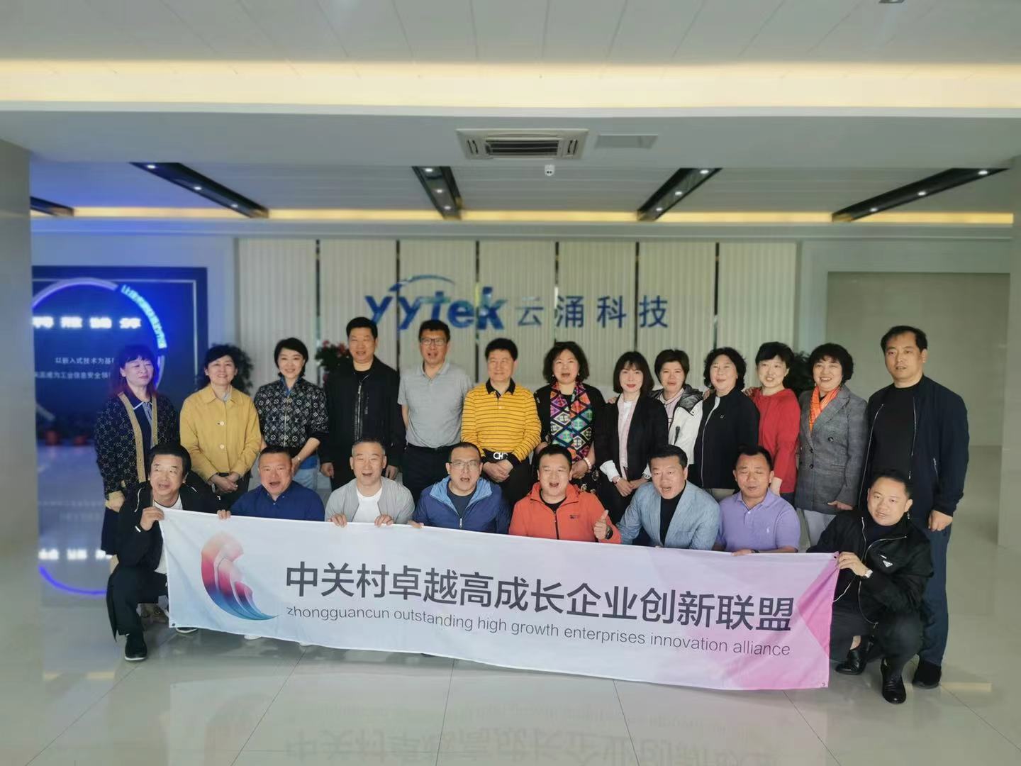 中关村卓越高成长企业创新联盟莅临bet365中文官网