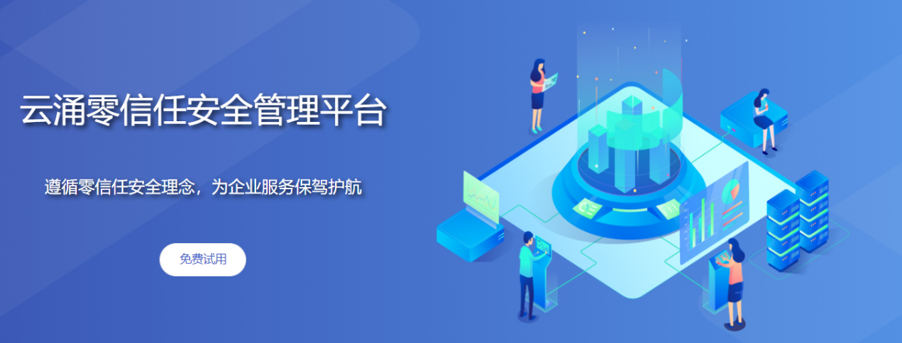 bet365中文零信任安全管理平台