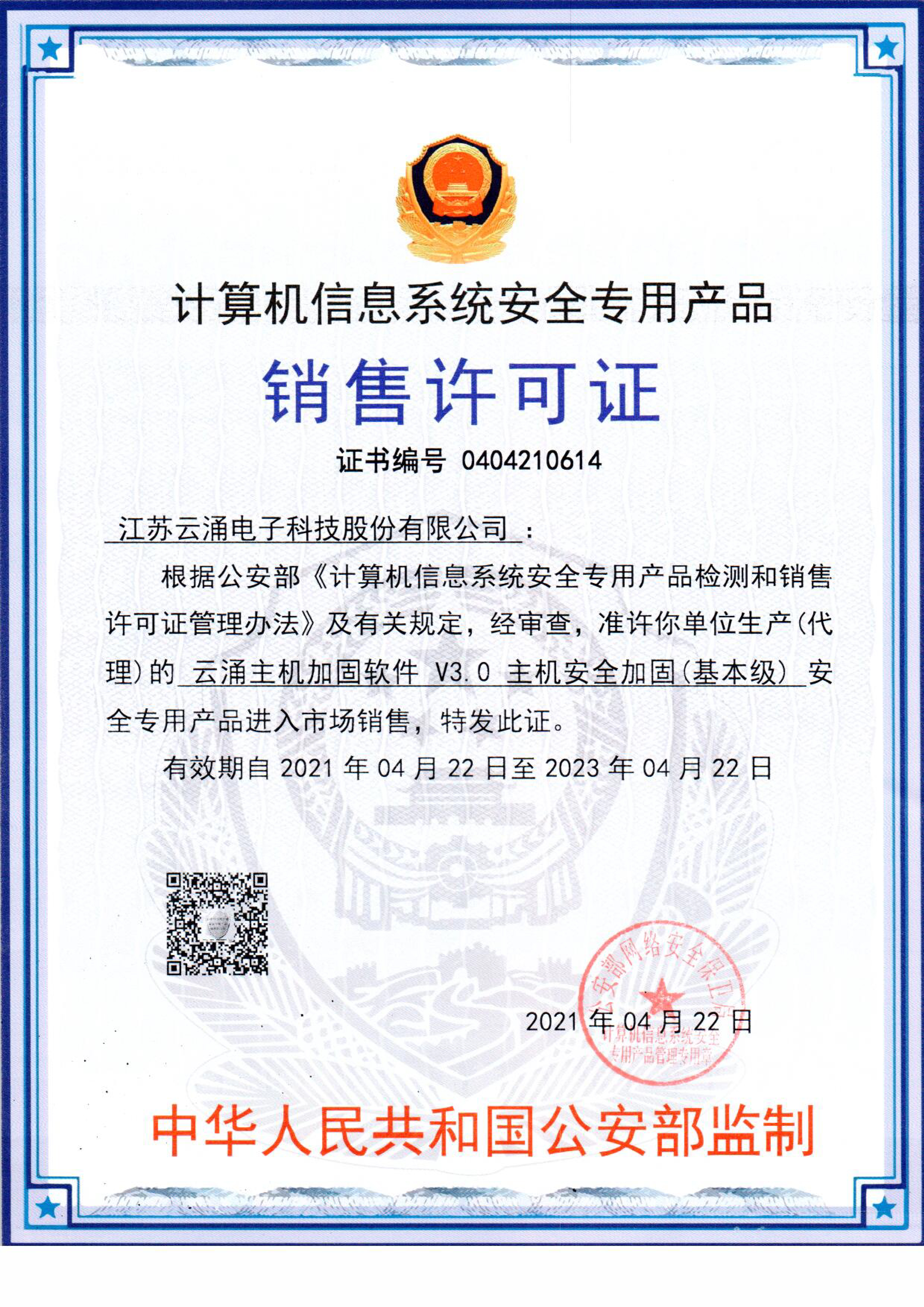 bet365中文主机安全加固系统销售许可