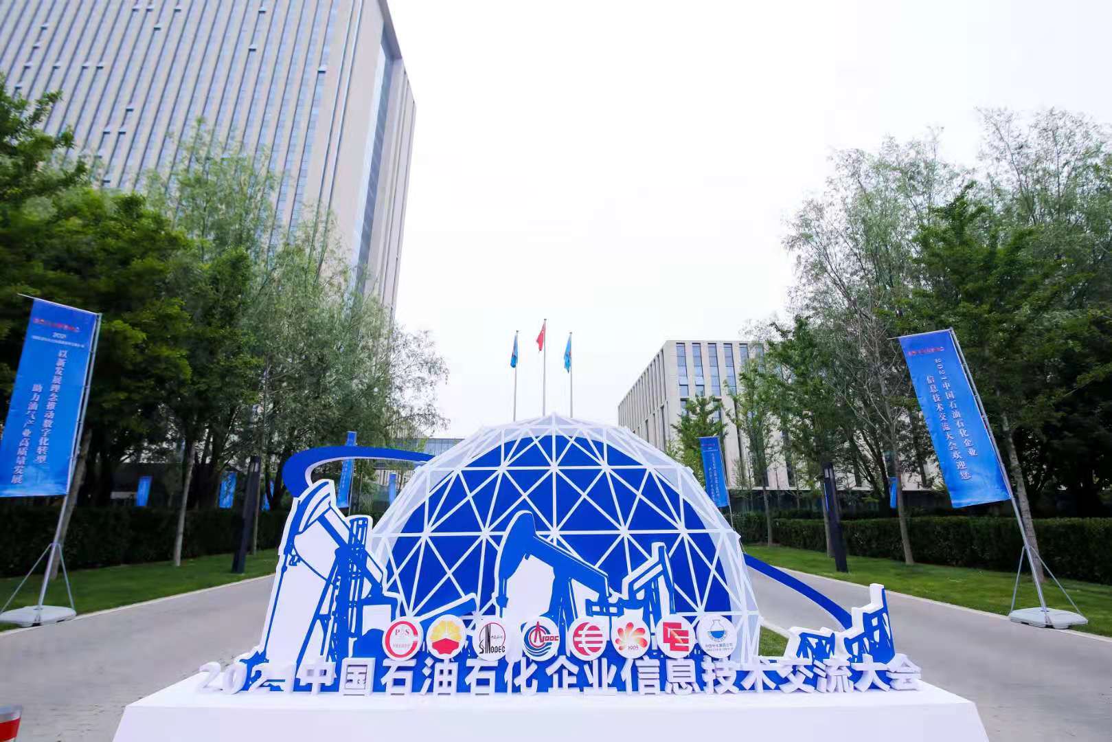 bet365中文亮相石油石化企业信息技术交流大会，助力油气产业高质量发展