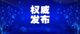 IDC发布！bet365中文官网成功入选中国工业互联网安全市场研究报告推荐服务商