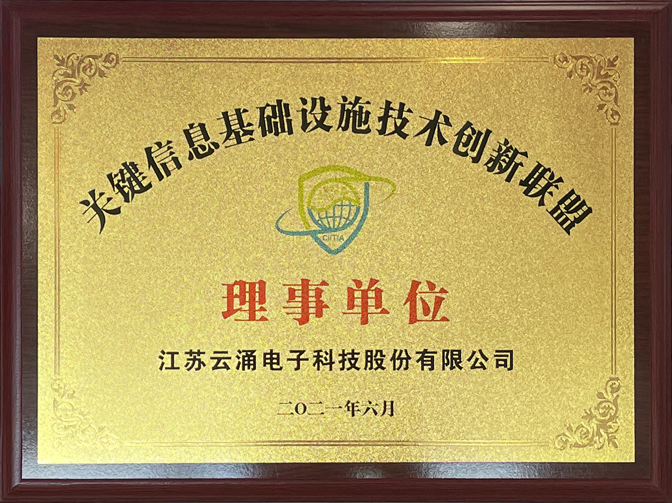 喜报|bet365中文官网正式加入中国关键信息基础设施技术创新联盟