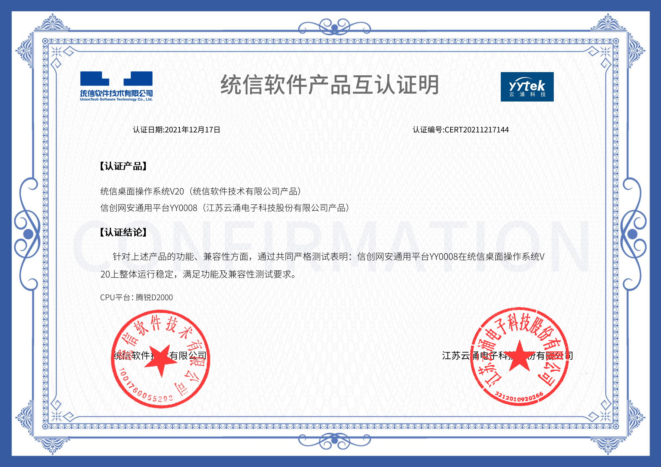 适配升级|bet365中文官网信创网安平台完成统信操作系统适配