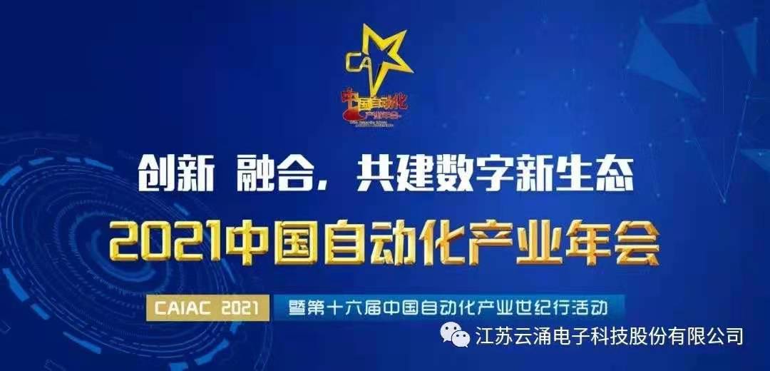 【喜报】bet365中文官网入围中国自动化领域年度优质工业安全服务商