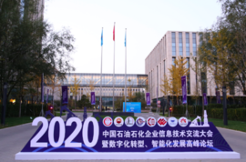 bet365亮相中国石油石化企业信息技术交流大会