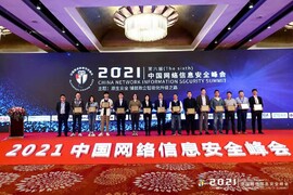 bet365中文官网亮相中国网络信息安全峰会，倾力展现信息安全整体解决方案
