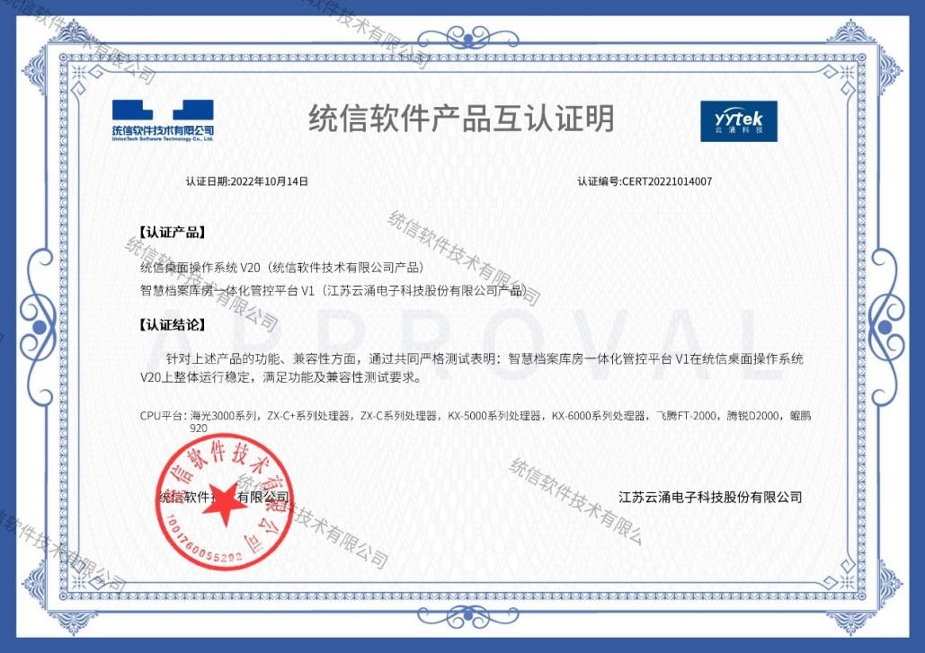 软硬兼施|bet365中文一体化平台守护档案管理安全底线