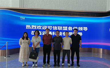 中关村可信产业联盟来访bet365中文：共谋发展新篇章