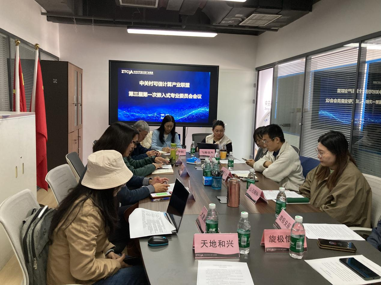 bet365中文官网当选中关村可信联盟嵌入式专委会主任单位