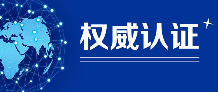 权威认证|bet365中文官网日志审计分析平台获得《网络安全专用产品安全检测证书》
