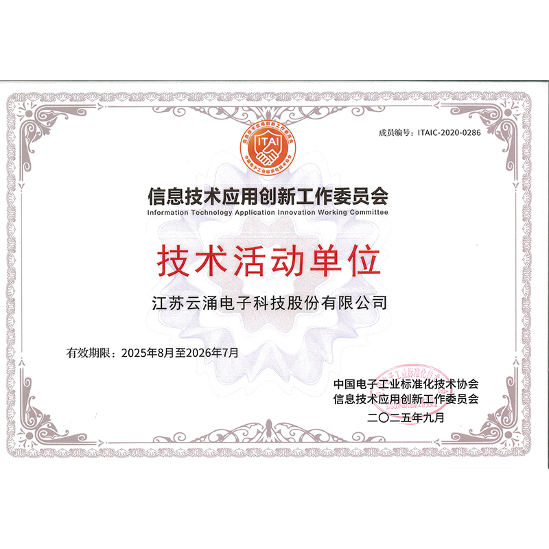 信创工委会技术活动单位